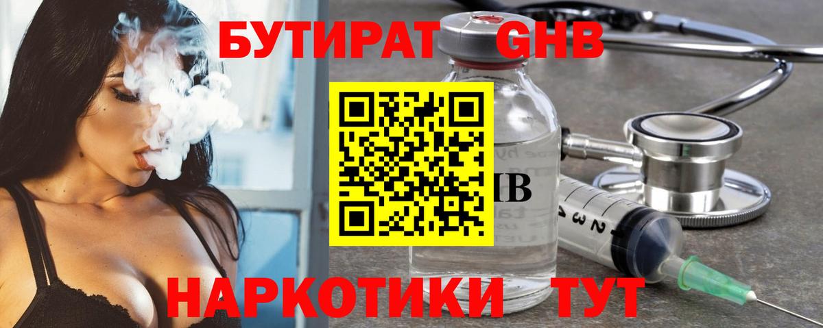 Бутират жидкий экстази Истра