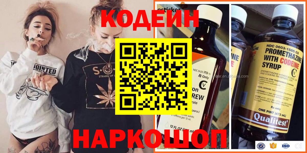 Codein напиток Lean (лин) Истра